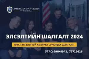 Exam for 100% Scholarship Study at American University